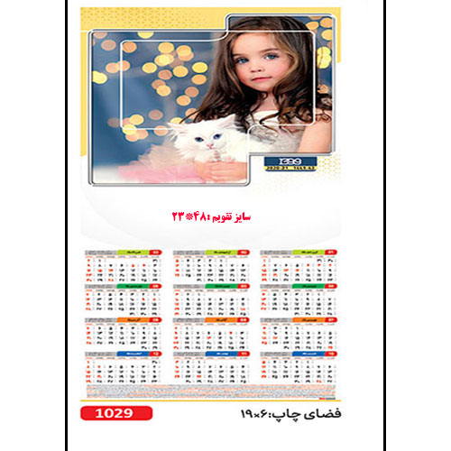 تقویم دیواری کد 1029