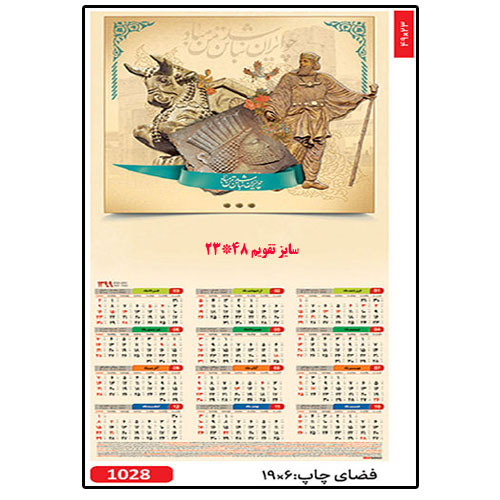 تقویم دیواری کد 1028