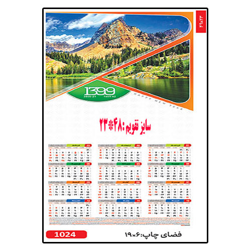 تقویم دیواری کد 1024