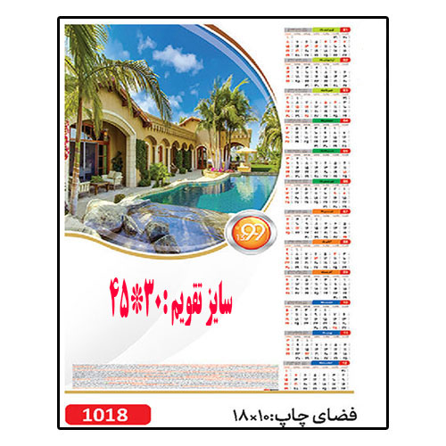 تقویم دیواری کد 1018