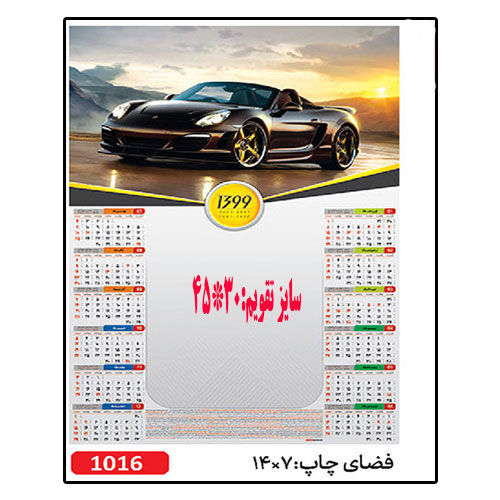 تقویم دیواری کد 1016