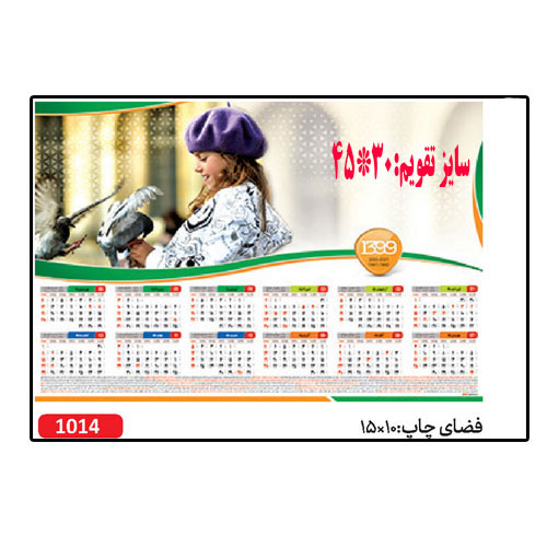 تقویم دیواری کد 1014