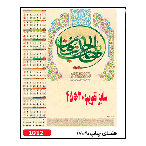 تقویم دیواری کد 1012