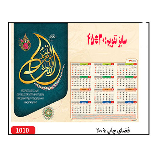 تقویم دیواری کد 1010