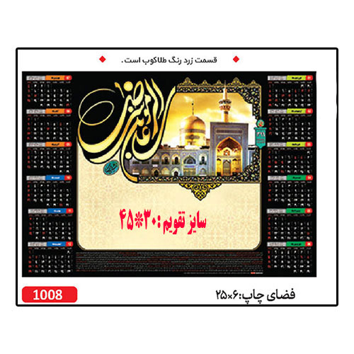 تقویم دیواری کد 1008
