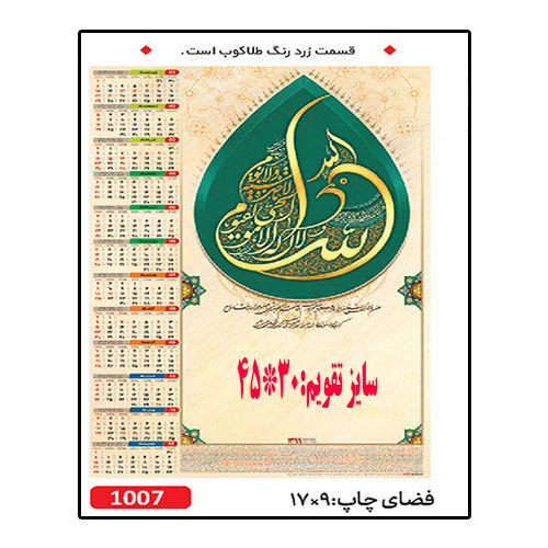 تقویم دیواری کد 1007