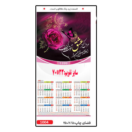 تقویم دیواری کد 1004