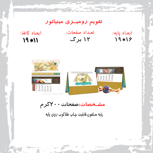 تقویم رومیزی طرح مینیاتور کد 361