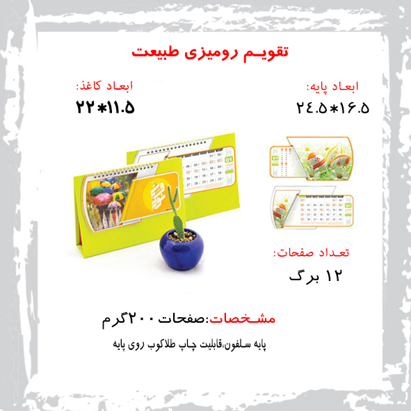 تقویم رومیزی طبیعت سبز کد 360